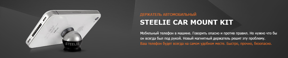 Steelie